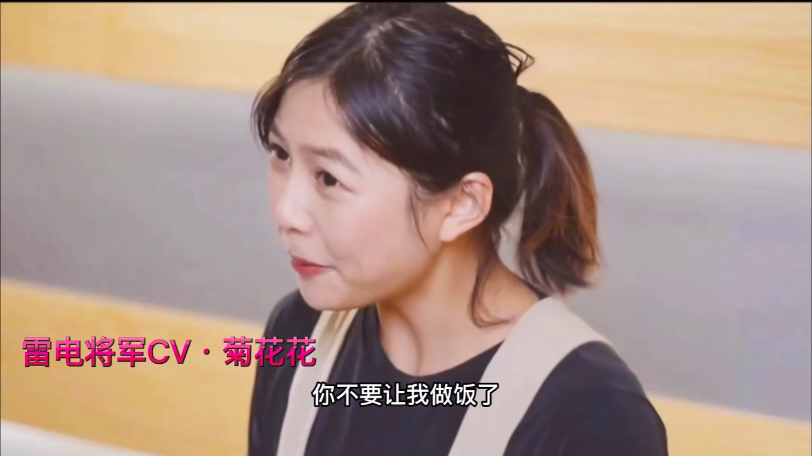 原神雷电将军cv菊花花爱死