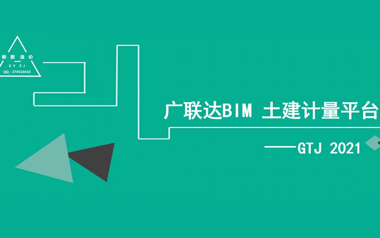 广联达GTJ2021:补充36软件更新V1.0.32.1版本介绍哔哩哔哩bilibili