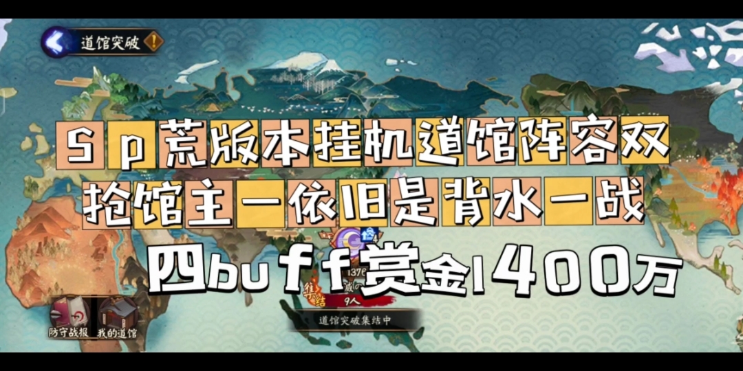 Sp荒版本挂机道馆阵容双抢馆主——依旧是背水一战,四buff赏金1400万哔哩哔哩bilibili