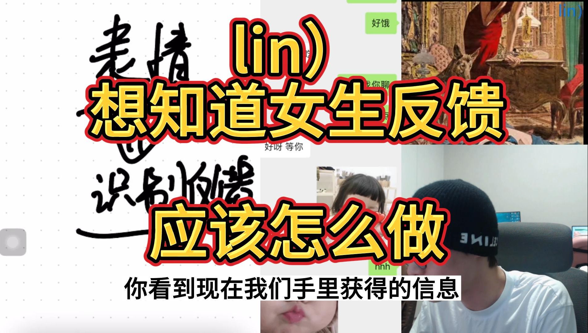 lin)解锁表情包 新用法 老林教你如何通过表情包 判读女生的反馈哔哩哔哩bilibili