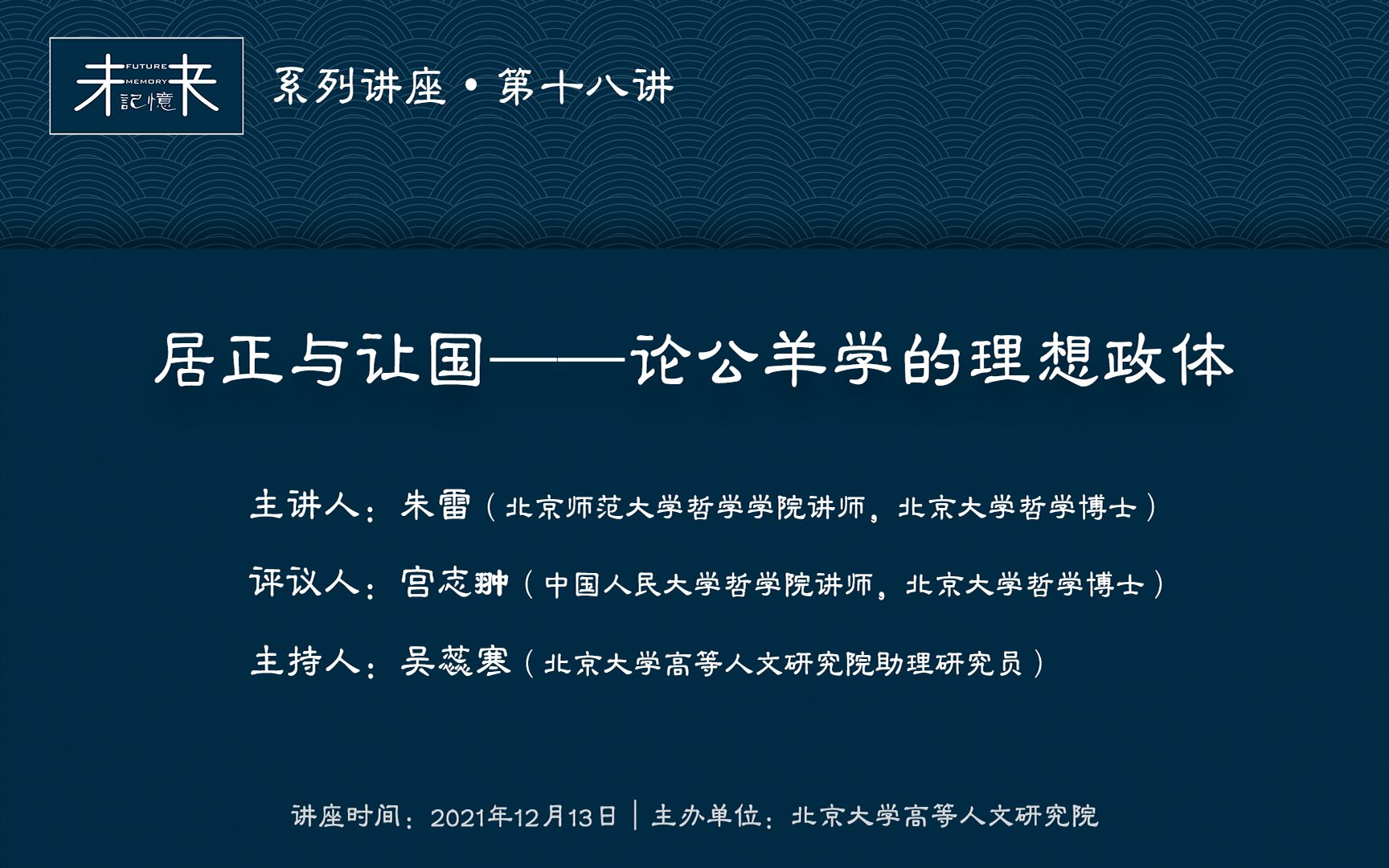 [图]朱雷：居正与让国——论公羊学的理想政体