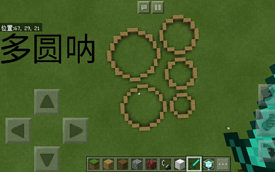 minecraft画圆工具图片