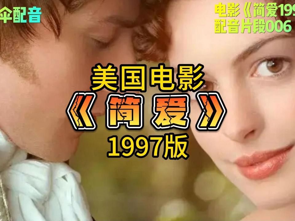 1996版简爱演员表图片