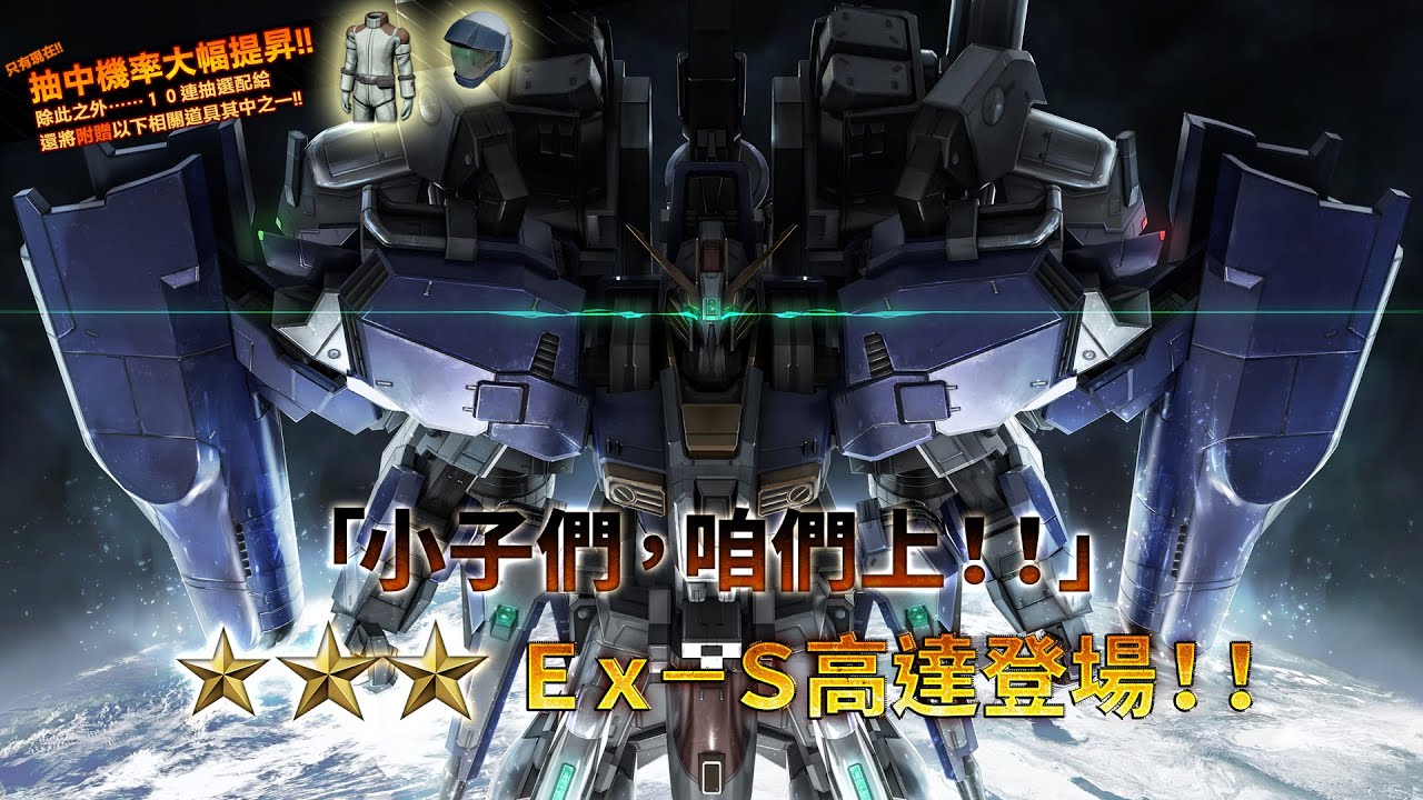 [图]《機動戰士高達 激戰任務2》泛用機「★★★Ｅｘ－Ｓ鋼彈LV1」登場！