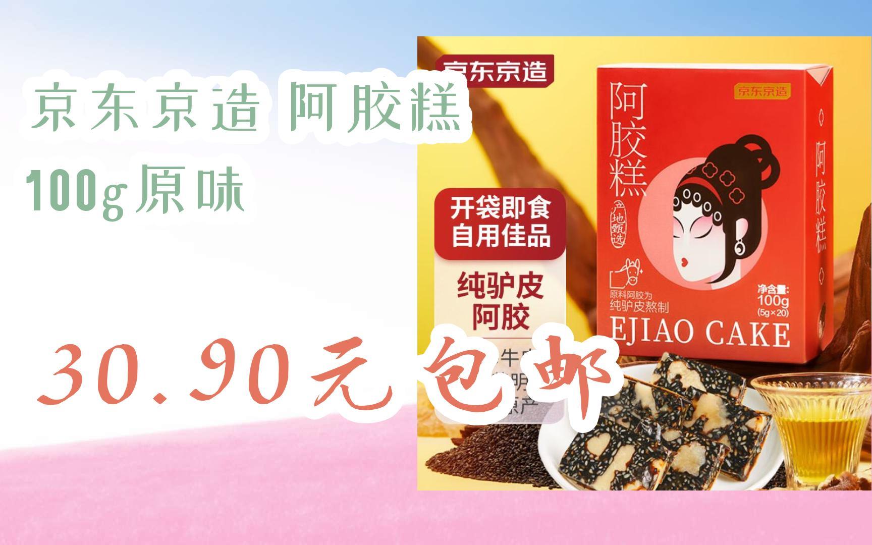 京东买阿胶糕是正品吗