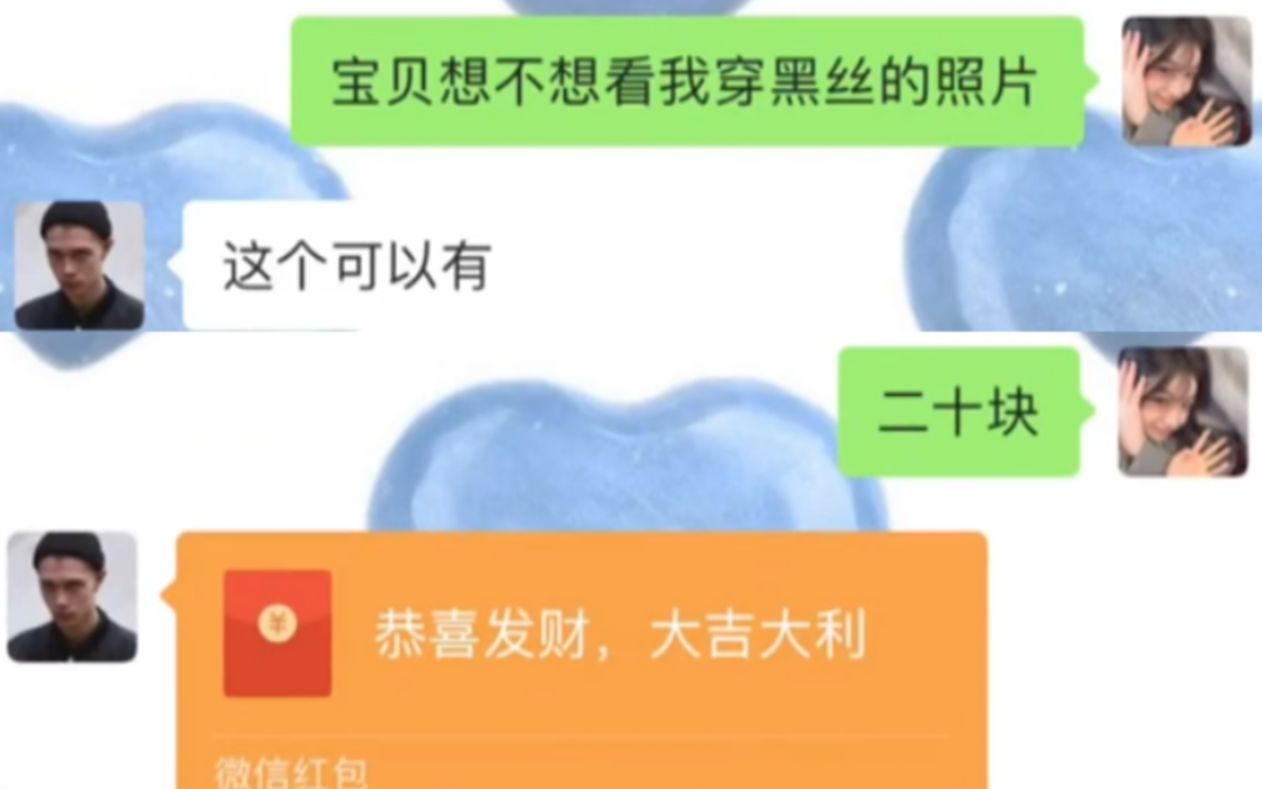 不是 20元能买到什么样的黑丝照片???哔哩哔哩bilibili