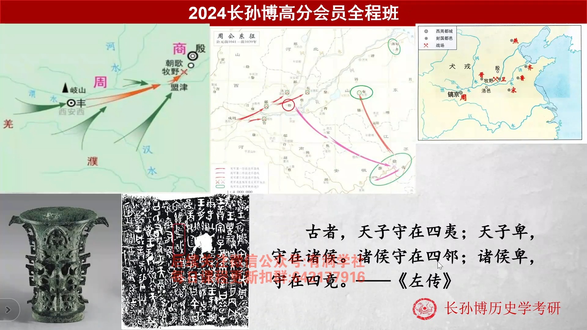 [图]013.【强化课】史料研读第一讲《史记·刘敬叔孙通列传》 《廿二史札记·汉初布衣将相之局》