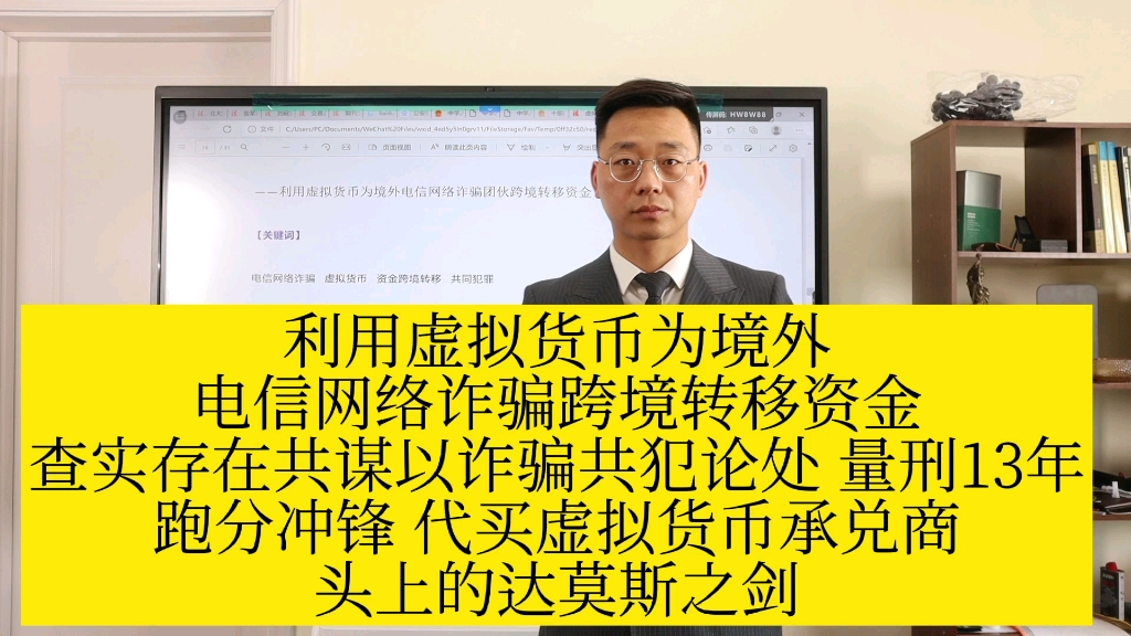 【案例】利用虚拟货币为境外电信网络诈骗跨境转移资金,查实存在共谋以诈骗共犯论处哔哩哔哩bilibili