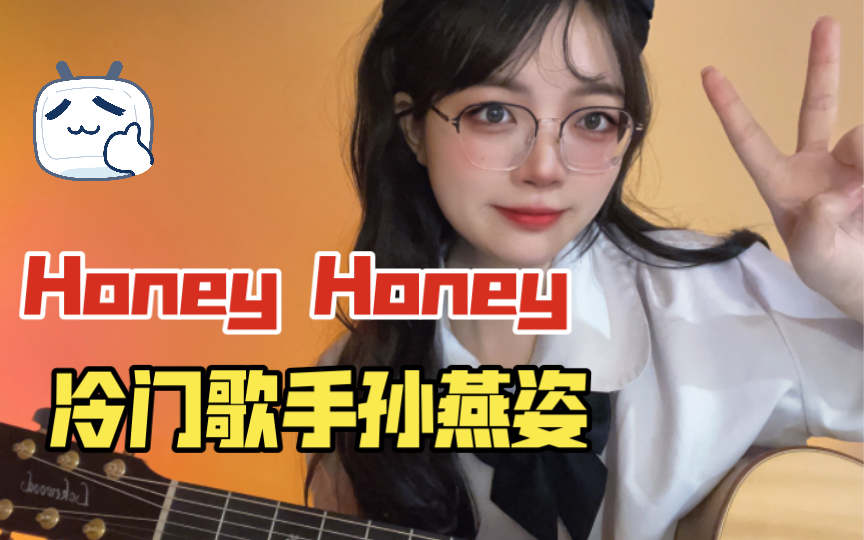 治愈你周一的不开心「honeyhoney 」甜甜蜜蜜