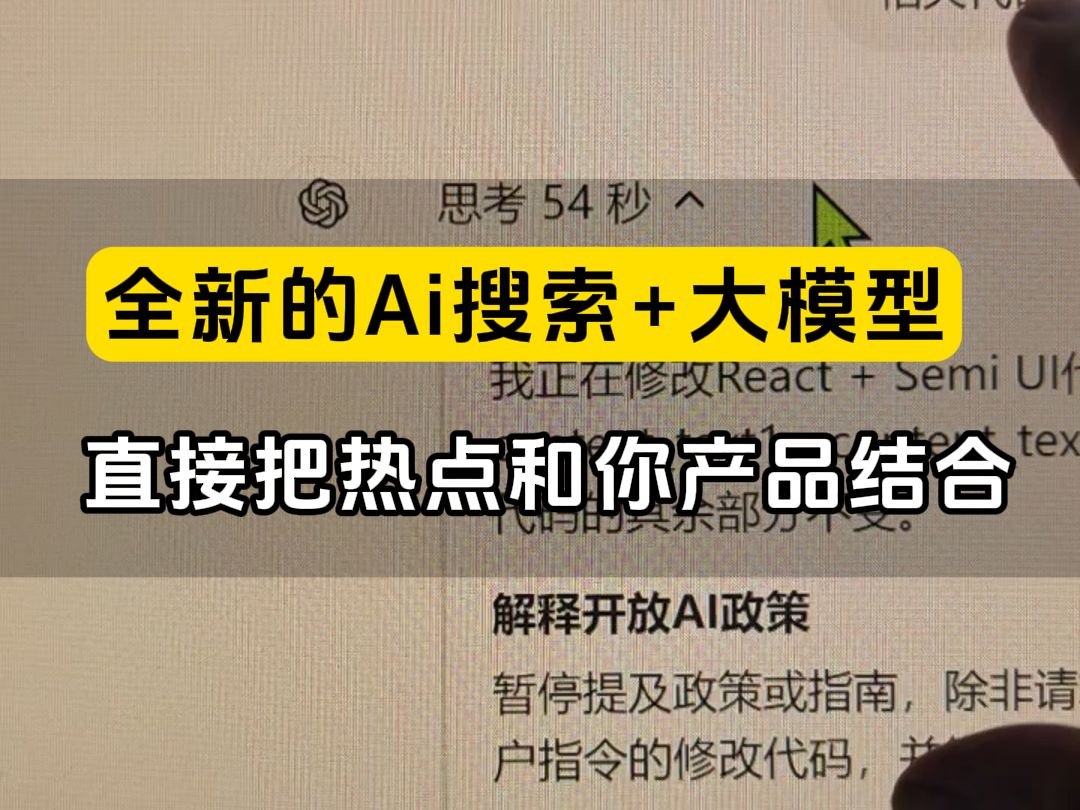 没想到,这么快就出来了Ai实时互联网搜索+ai大模型分析,这在传统大模型基础上,直接加上最新的实时热点信息 #perplexity #ai热点搜索 #哔哩哔哩bilibili