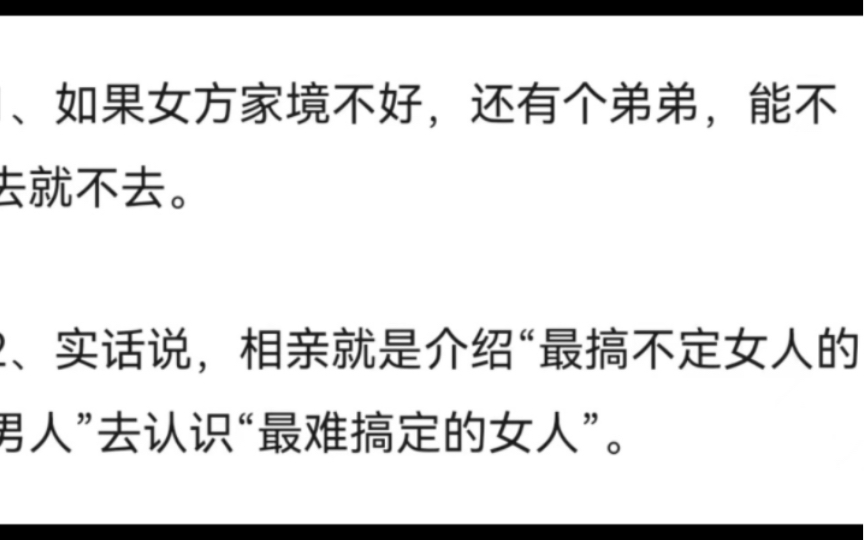 相亲有什么不成文的规矩吗？