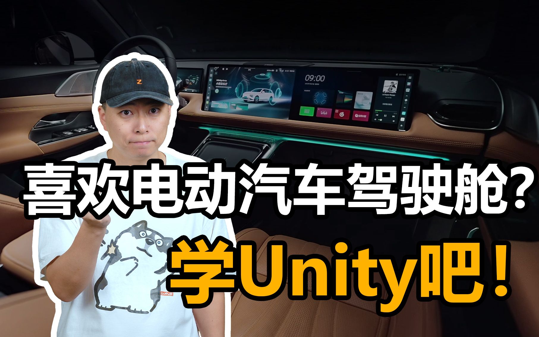 喜欢电动汽车驾驶舱?学unity吧!哔哩哔哩bilibili