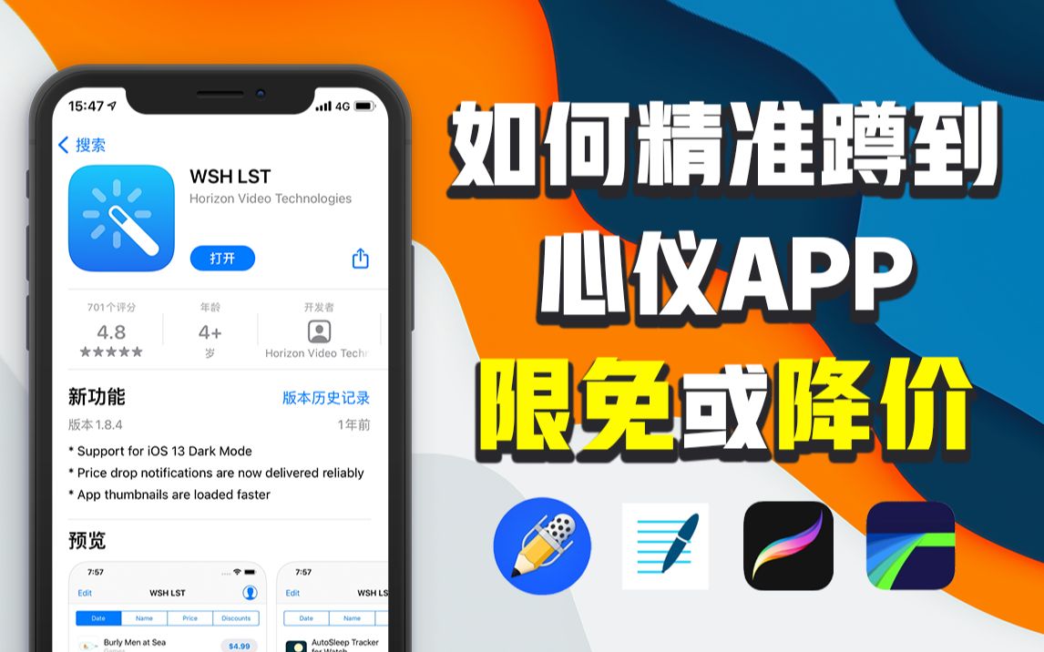 【每周一个好APP#01】目前最好用的价格监控类APP之一:WshLst,实时查看APP价格,APP限免降价提醒,简单实用!(大头虎)哔哩哔哩bilibili