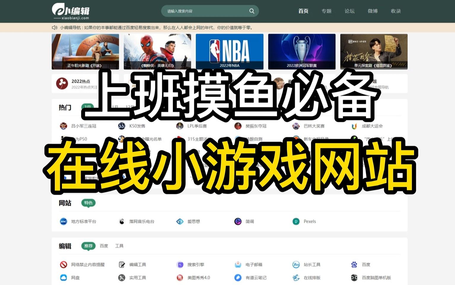 [图]【摸鱼指南】适合上班摸鱼的3个在线小游戏网站