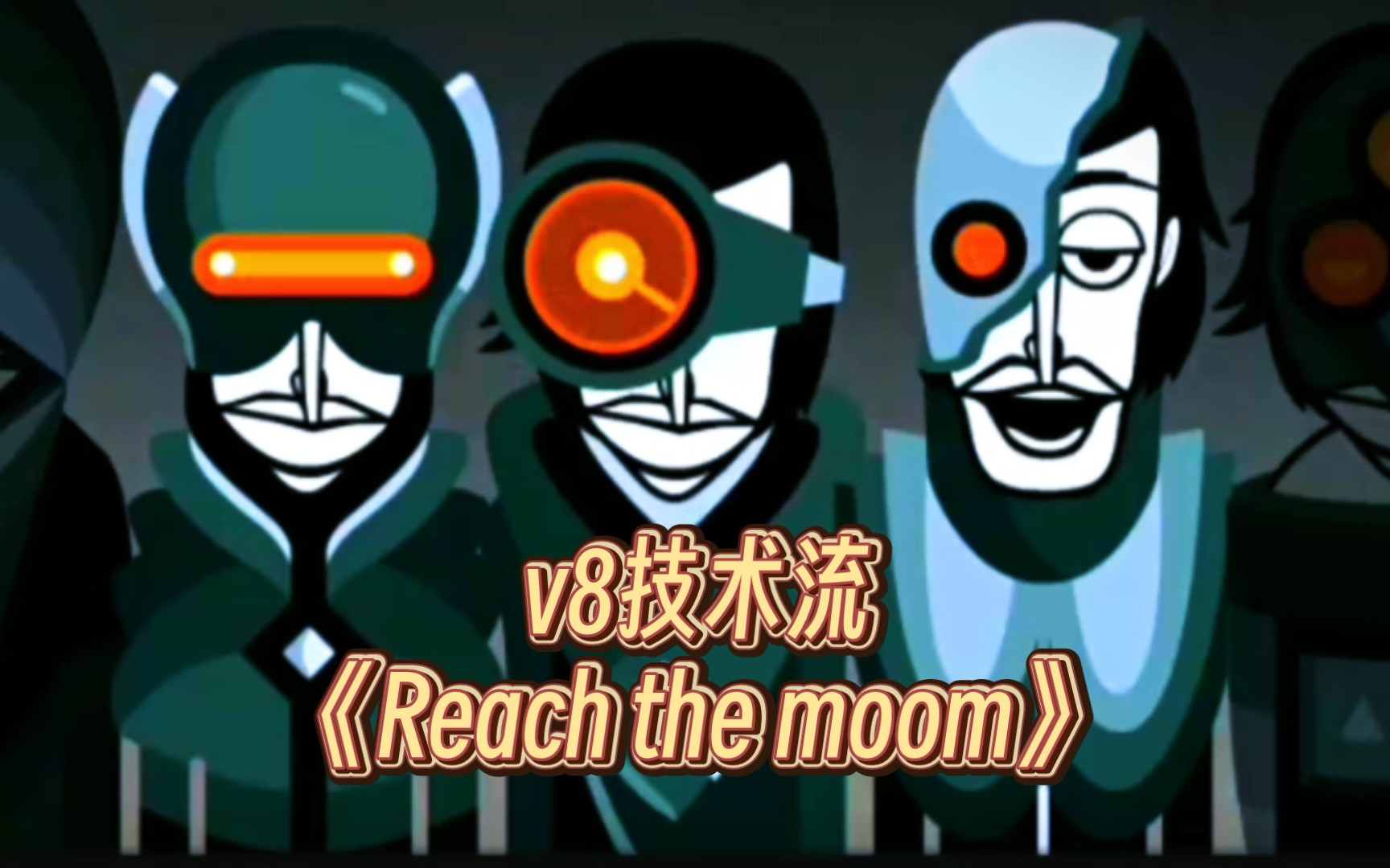 [图]超难闪押！v8技术流《Reach the moom》