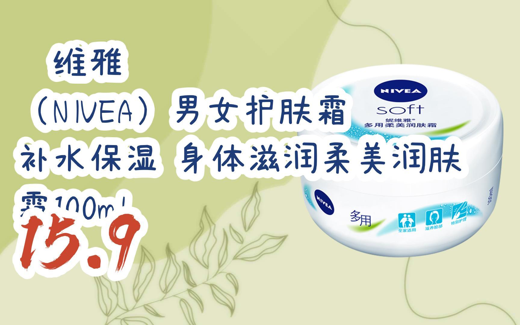 好物|妮维雅 (nivea)男女护肤霜 补水保湿 身体滋润柔美润肤霜100ml