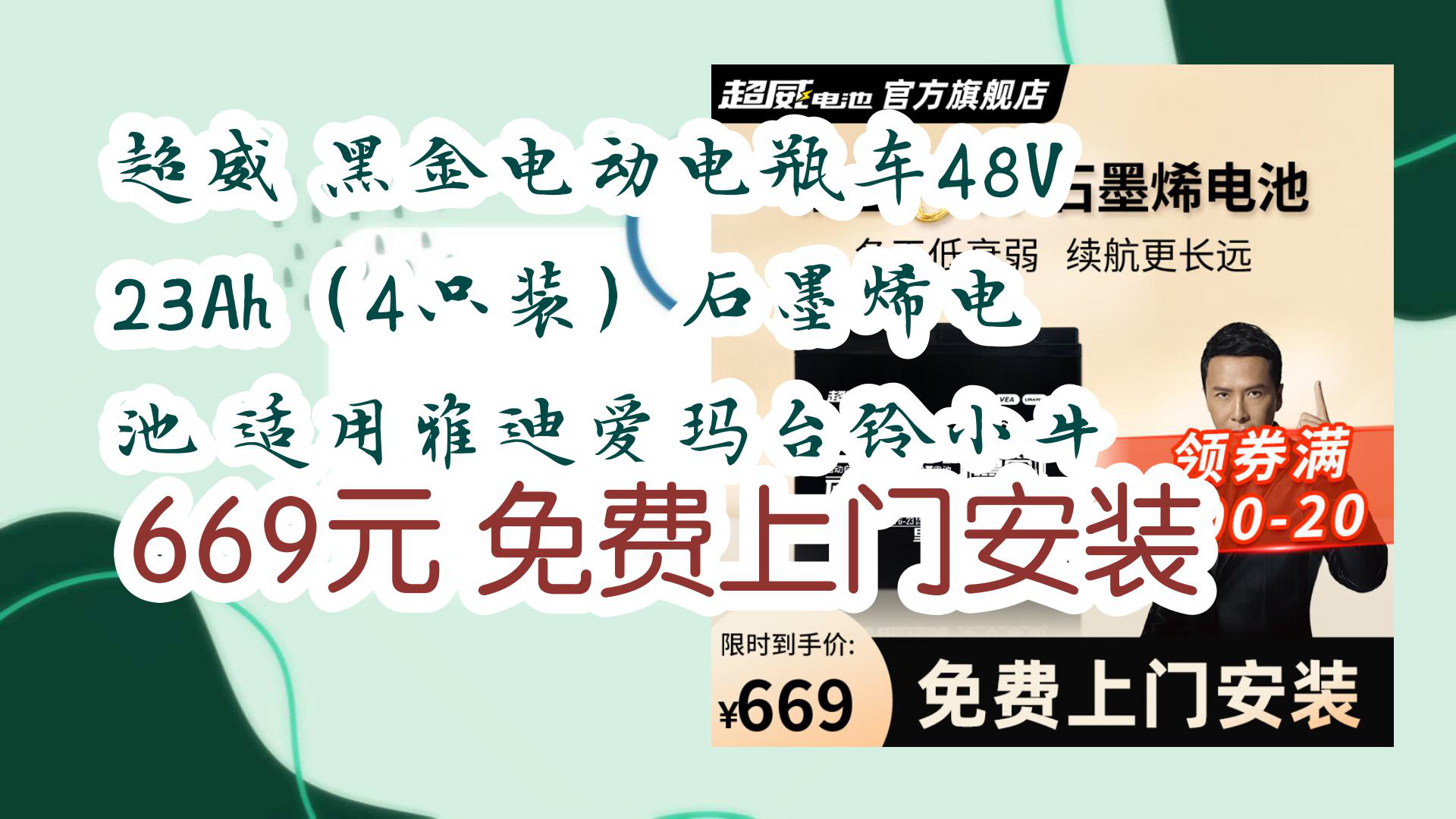 【京东家电优惠】超威 黑金电动电瓶车48V23Ah(4只装)石墨烯电池 适用雅迪爱玛台铃小牛 669元免费上门安装哔哩哔哩bilibili