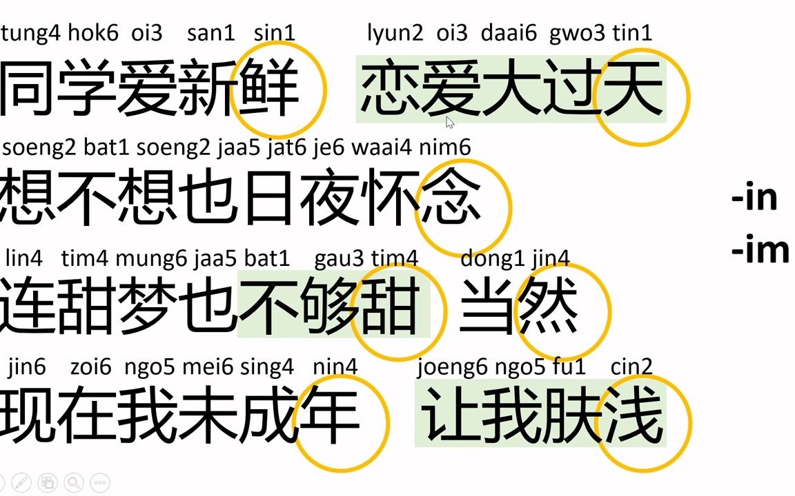 [图]【Twins粵语歌教学】恋爱大过天｜难度:初级