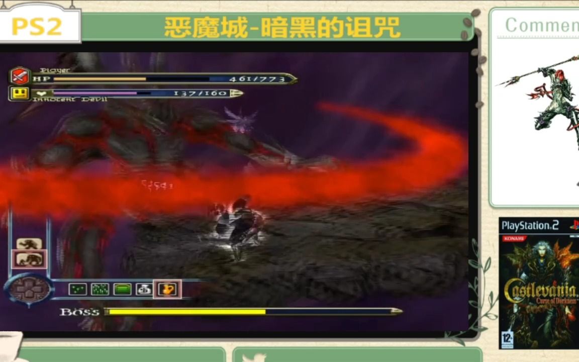 [图]PS2 恶魔城-暗黑的诅咒 一命通关视频(完结)