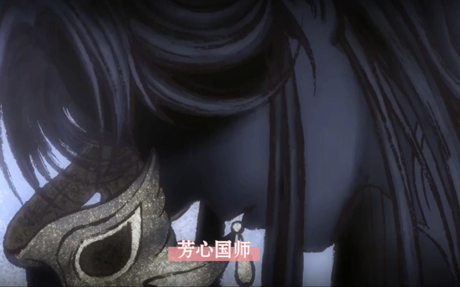 《天官赐福》芳心国师