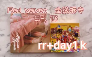 Download Video: 【拆专】Red velvet 红贝贝全线拆专 Russian Roulette+day1 k