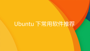 Ubuntu 壁纸软件推荐 哔哩哔哩 つロ干杯 Bilibili