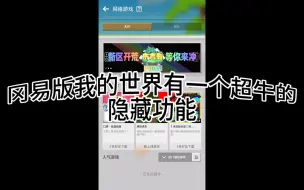 Download Video: 冈易我的世界新触控怎么开？