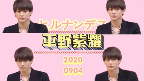 中字 0904 ヒルナンデス平野紫耀占卜部分cut中字 哔哩哔哩 つロ干杯 Bilibili
