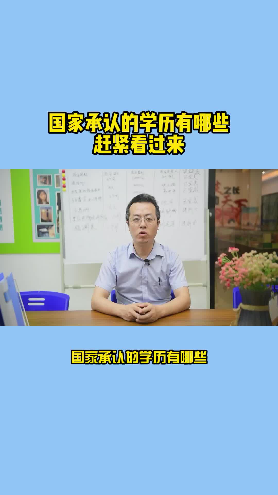 重庆新华电脑学校~中职生如何提升学历,国家承认的学历有哪些哔哩哔哩bilibili