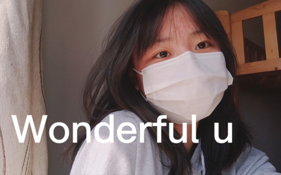 白芥子|《Wonderful U》AGA哔哩哔哩bilibili