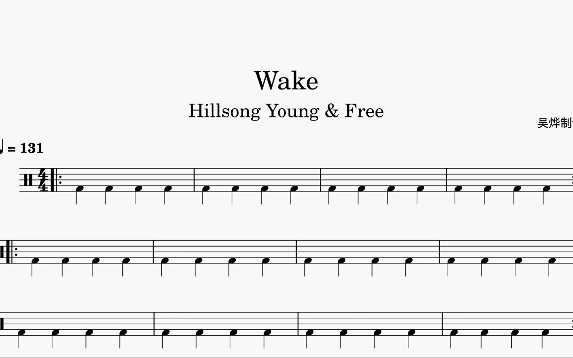 [图]《Wake》- Hillsong Young & Free 动态鼓谱 架子鼓教学