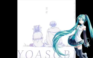 Download Video: YOASOBI「勇者」 /初音ミクCover