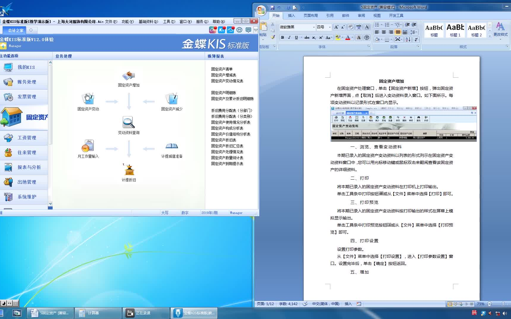 金蝶培训视频|做账流程固定资产增加哔哩哔哩bilibili