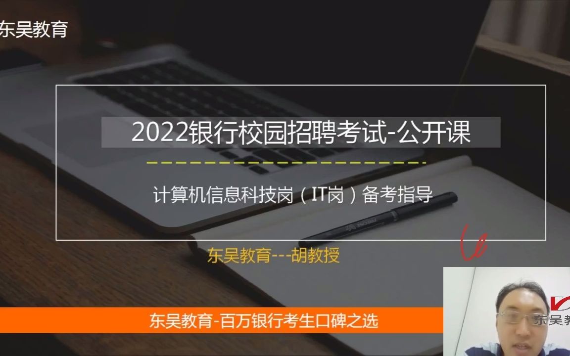 2022银行校招之信科岗考情名师解读公开课哔哩哔哩bilibili