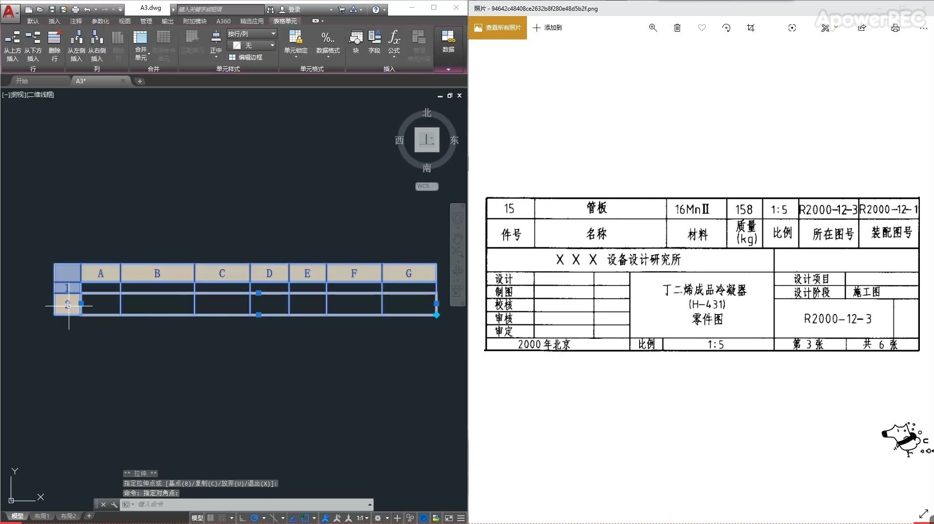 【CAD】如何制作繁冗的表格(仅针对这次化工制图作业)哔哩哔哩bilibili