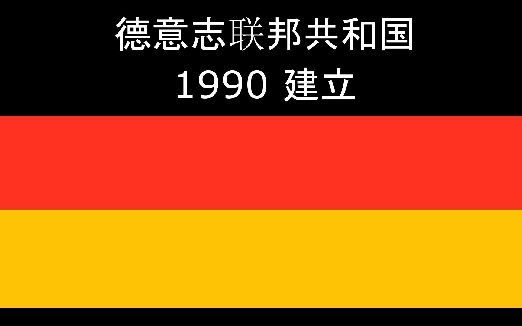 [图]德国各个时代国旗