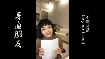 Скачать видео: 【翻唱精选】徐佳莹和声翻唱陶喆《普通朋友》：自己一厢情愿地在家里与他合唱