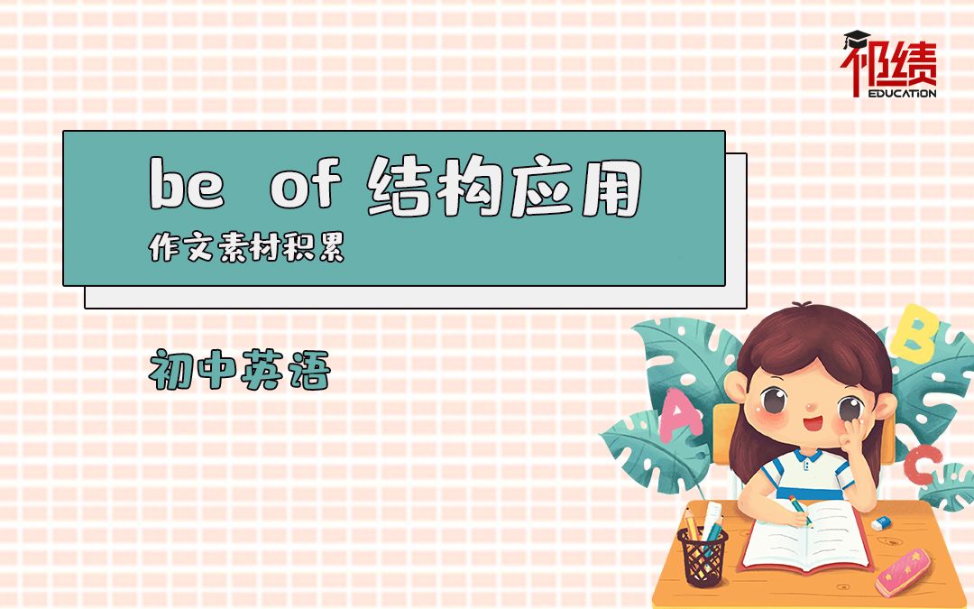 Be of 结构运用哔哩哔哩bilibili