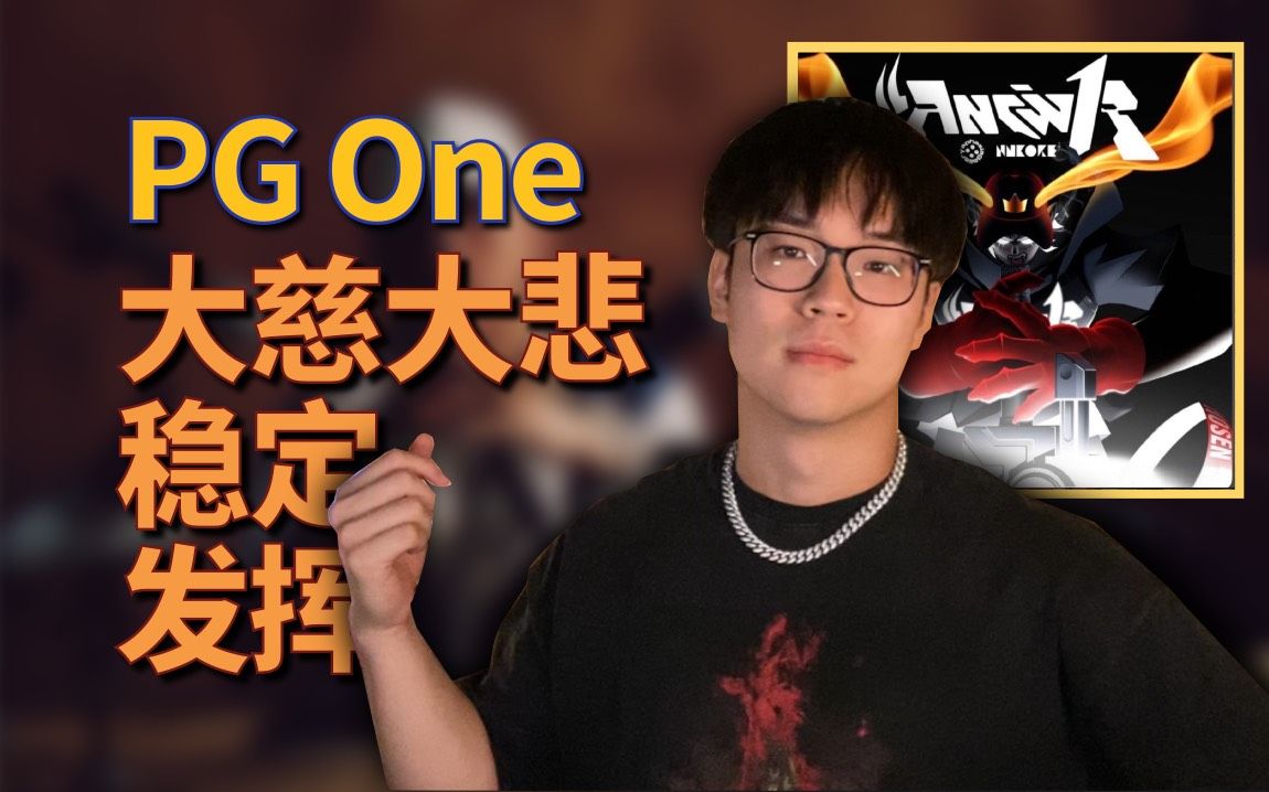 王唯楚PGONE 新专辑《ANSW1R》REACTION PART1