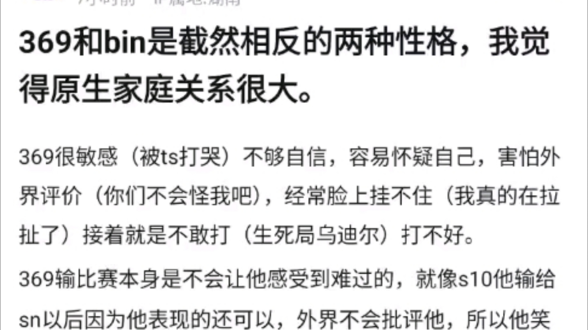 贴吧热议369和Bin形成两种截然相反的性格,我认为跟原生家庭有很大的关系!抗吧热议游戏杂谈