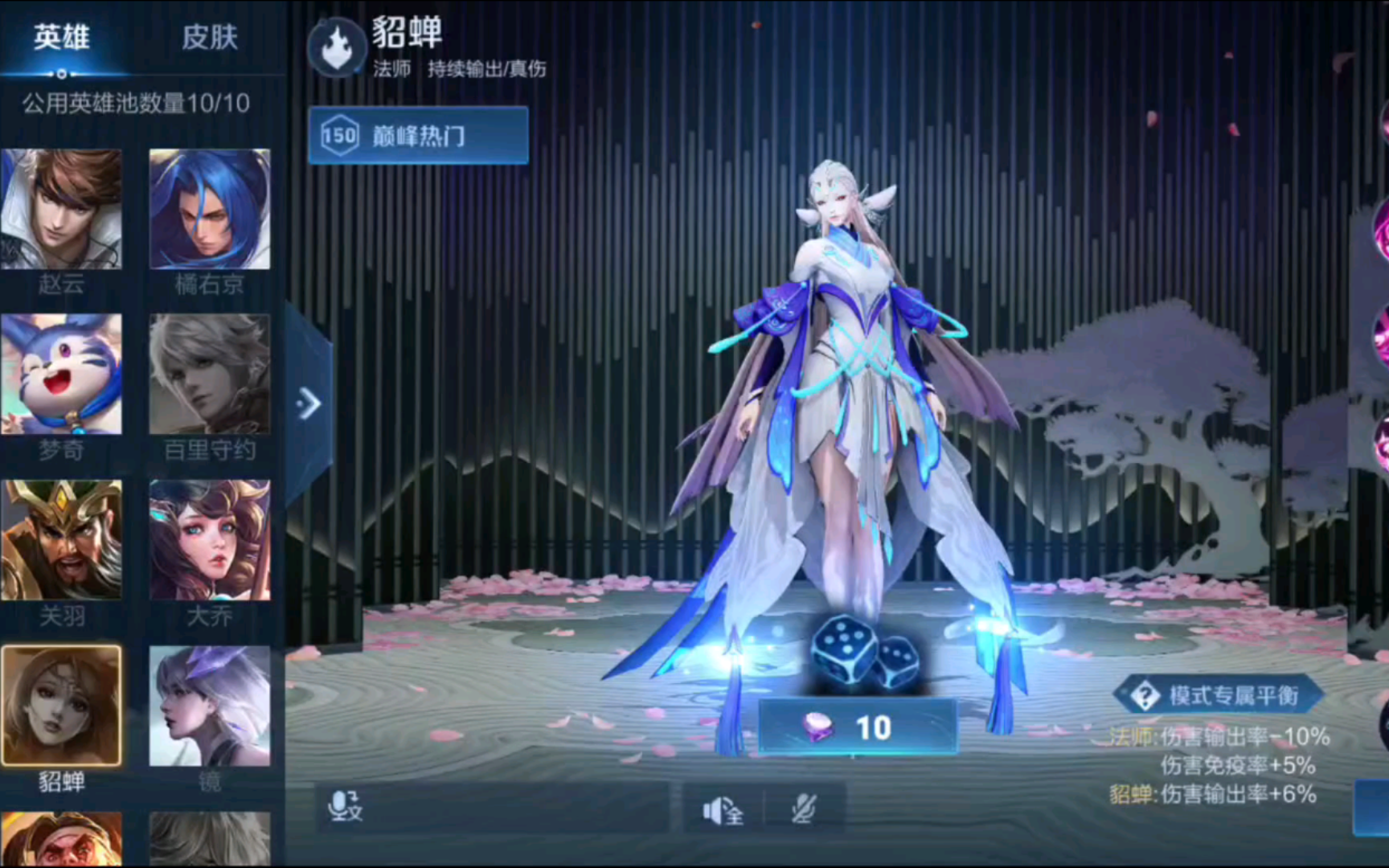 【王者荣耀】梦境大乱斗之貂蝉