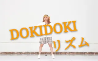 Dokidokiリズム 搜索结果 哔哩哔哩 Bilibili