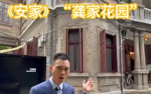 Tải video: 柳林别业  老洋房隐藏的大佬