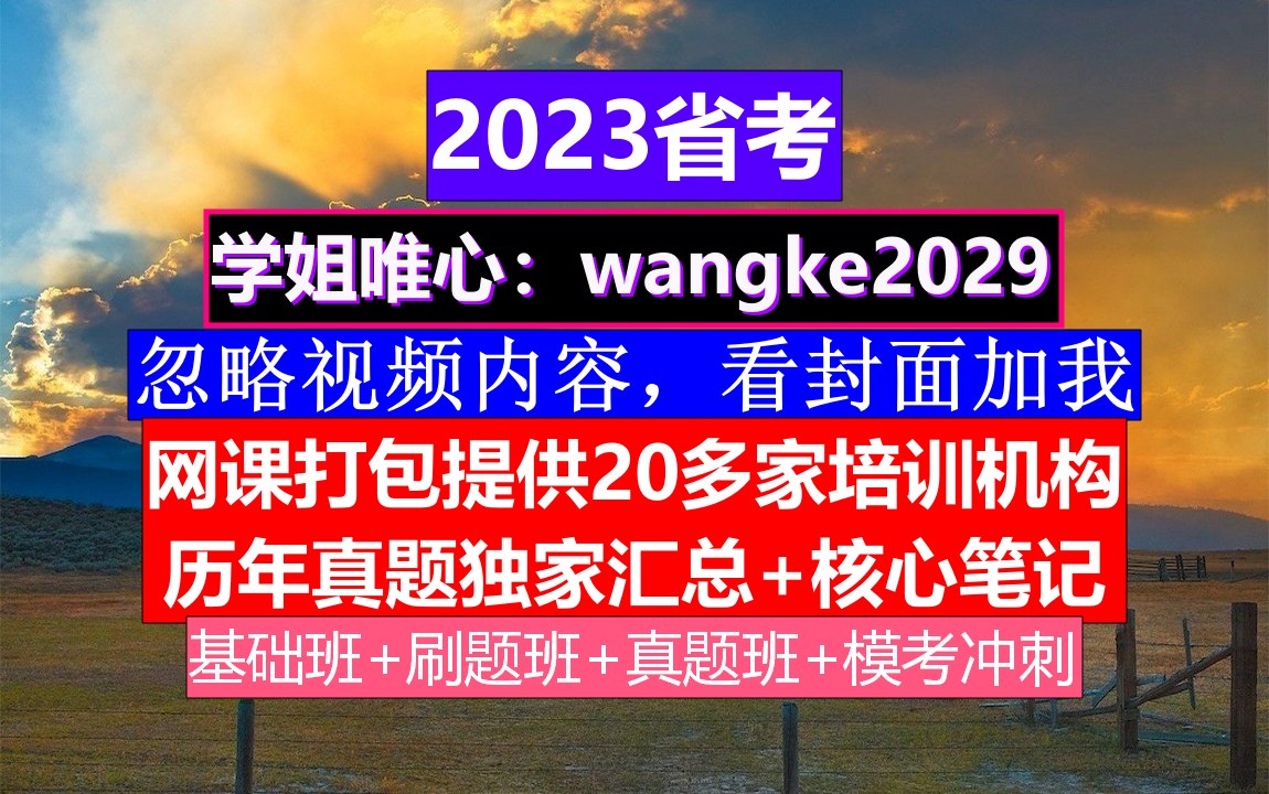 辽宁省公务员考试,公务员报名资格条件如何,公务员到底是干嘛的哔哩哔哩bilibili