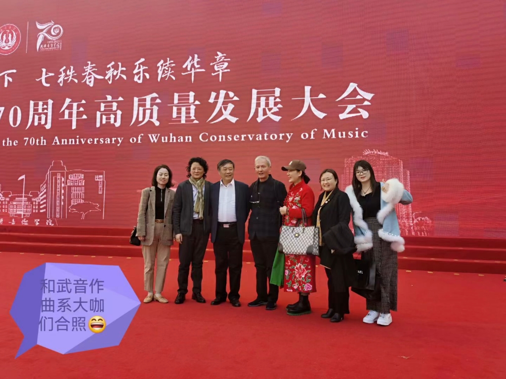 [图]武汉音乐学院70周年校庆，见证大咖云集的一天，感谢母校😄