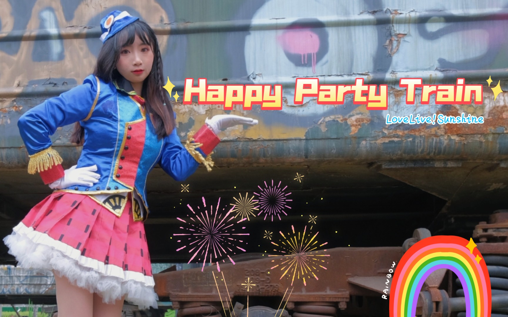 【千叶】 LoveLive!Sunshine★ Happy Party Train 【生日作】哔哩哔哩bilibili