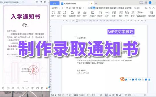 wps制作录取通知书哔哩哔哩bilibili