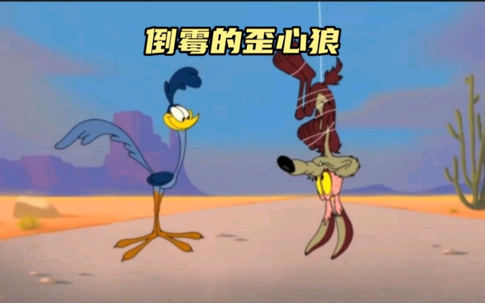 什么情况,哔哔鸟居然把歪心狼吃了