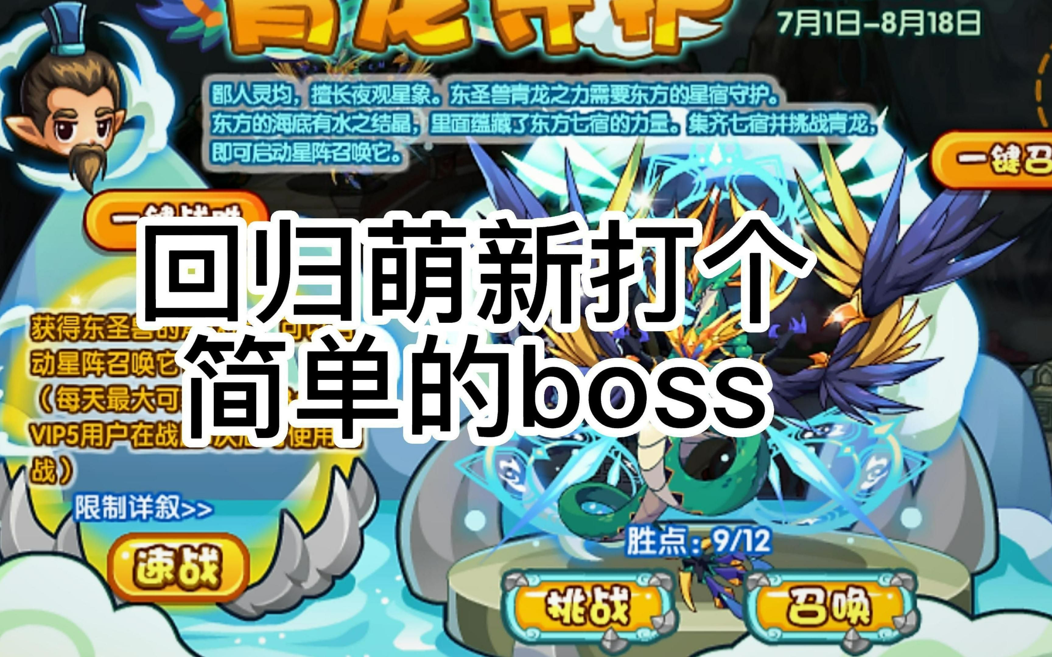 【洛克王国】pve之神--魔武归位