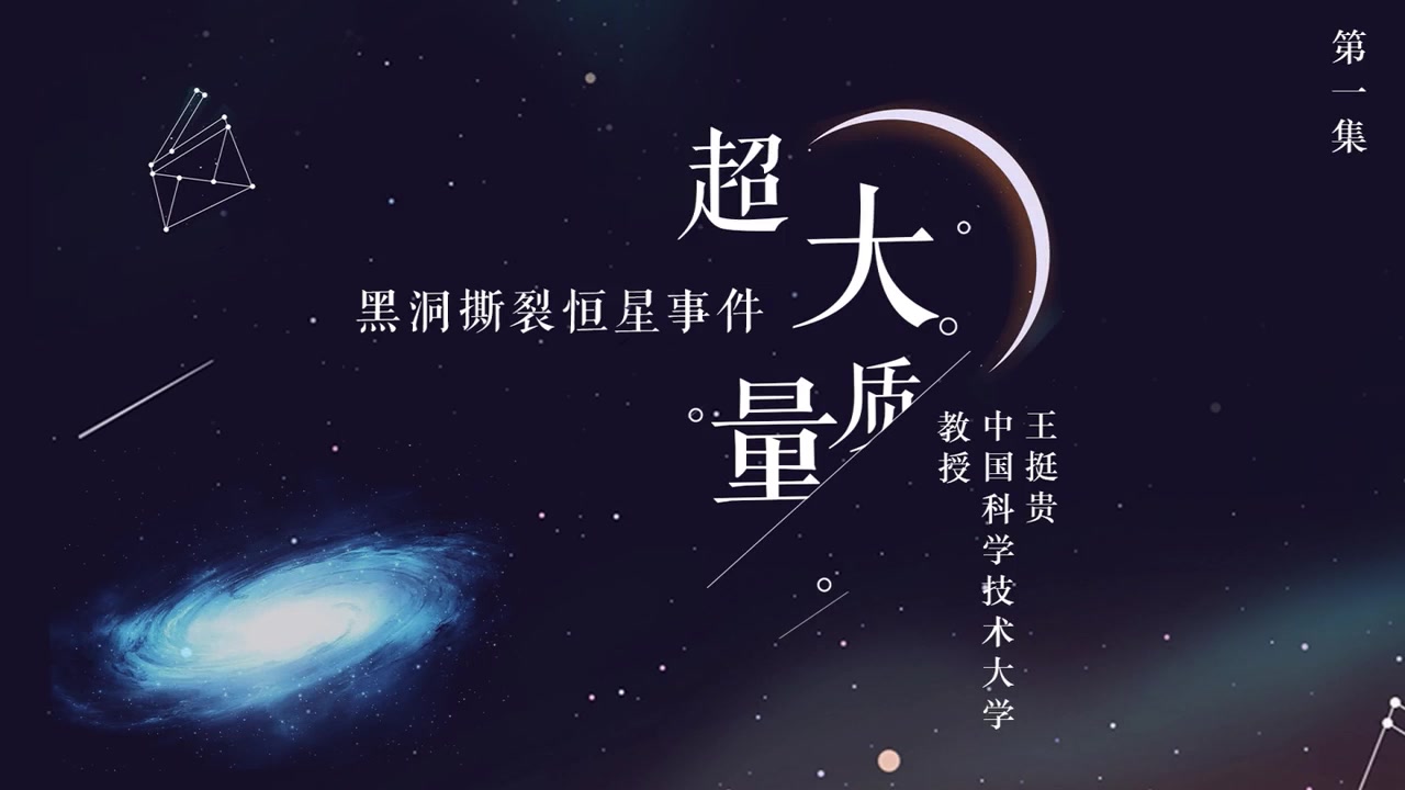 超大质量黑洞撕裂恒星事件哔哩哔哩bilibili